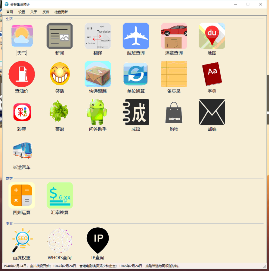 若客生活助手1.0.png